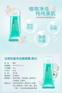 唯美隔离 守护肌肤，焕现本色光彩